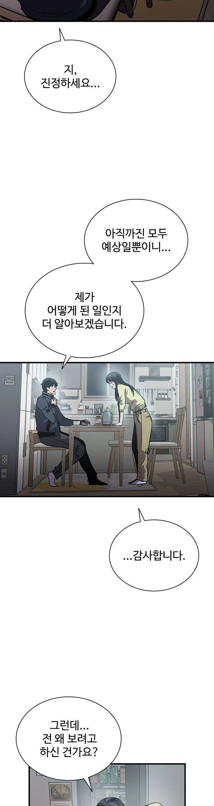 퇴마록 : 세계편 - 그 남자는 매일 밤 나를 부른다 (3) 23