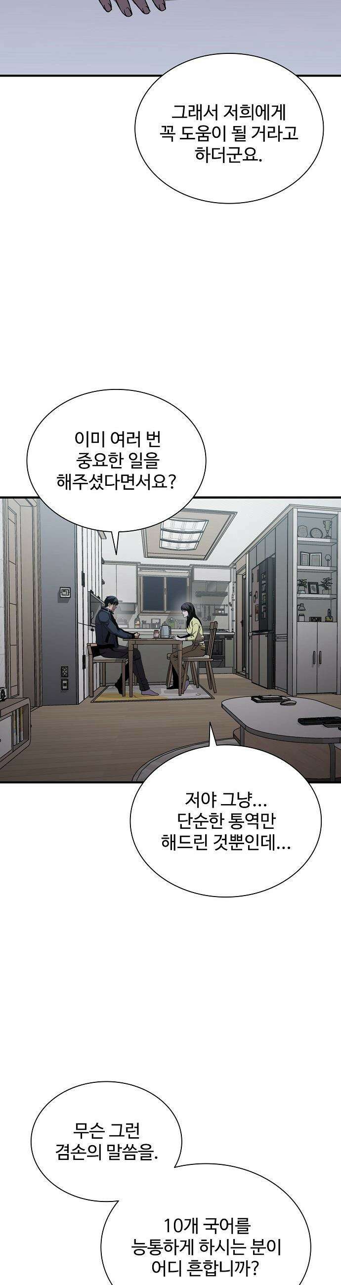 퇴마록 : 세계편 - 그 남자는 매일 밤 나를 부른다 (3) 25