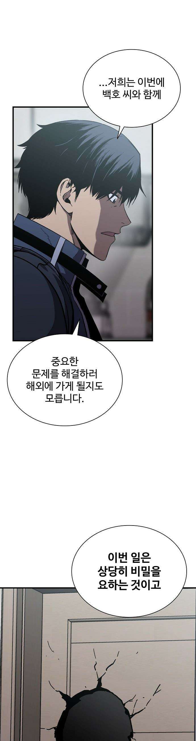 퇴마록 : 세계편 - 그 남자는 매일 밤 나를 부른다 (3) 27