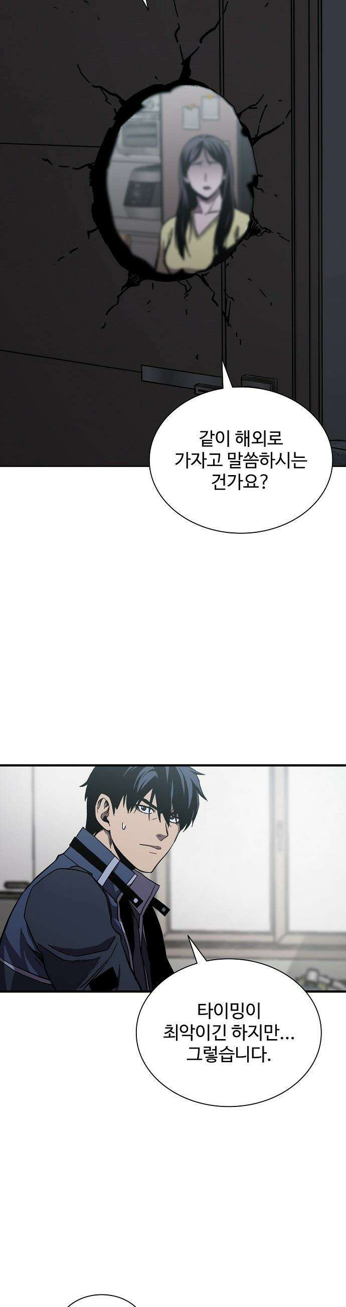 퇴마록 : 세계편 - 그 남자는 매일 밤 나를 부른다 (3) 29