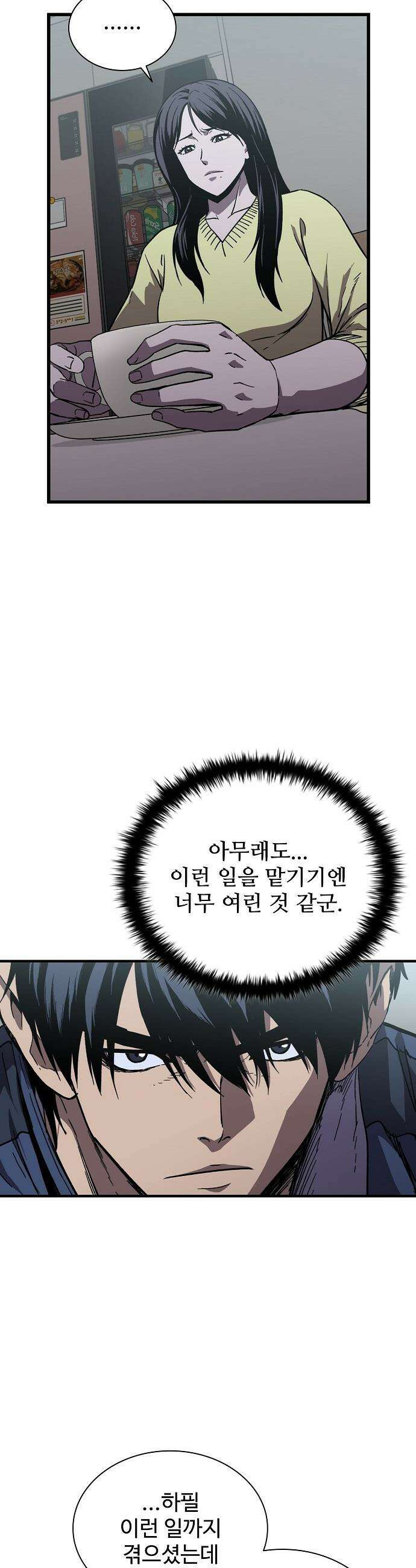 퇴마록 : 세계편 - 그 남자는 매일 밤 나를 부른다 (3) 30