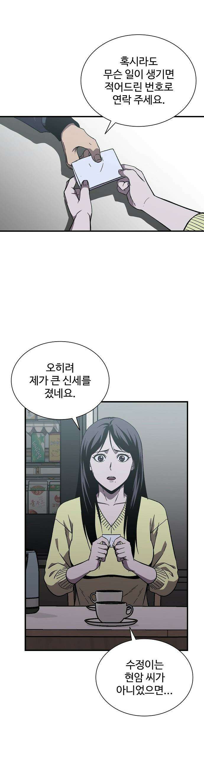 퇴마록 : 세계편 - 그 남자는 매일 밤 나를 부른다 (3) 32