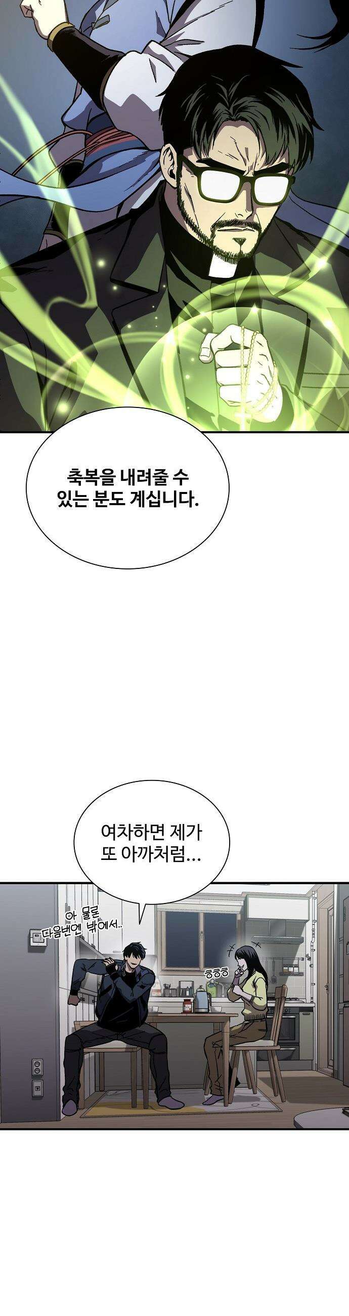 퇴마록 : 세계편 - 그 남자는 매일 밤 나를 부른다 (3) 34