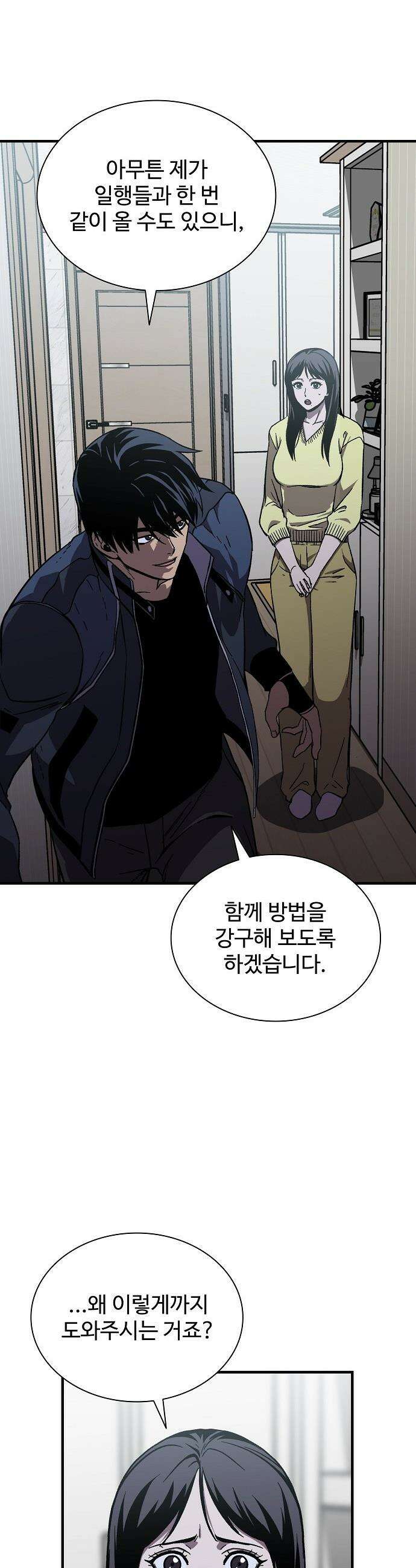 퇴마록 : 세계편 - 그 남자는 매일 밤 나를 부른다 (3) 35