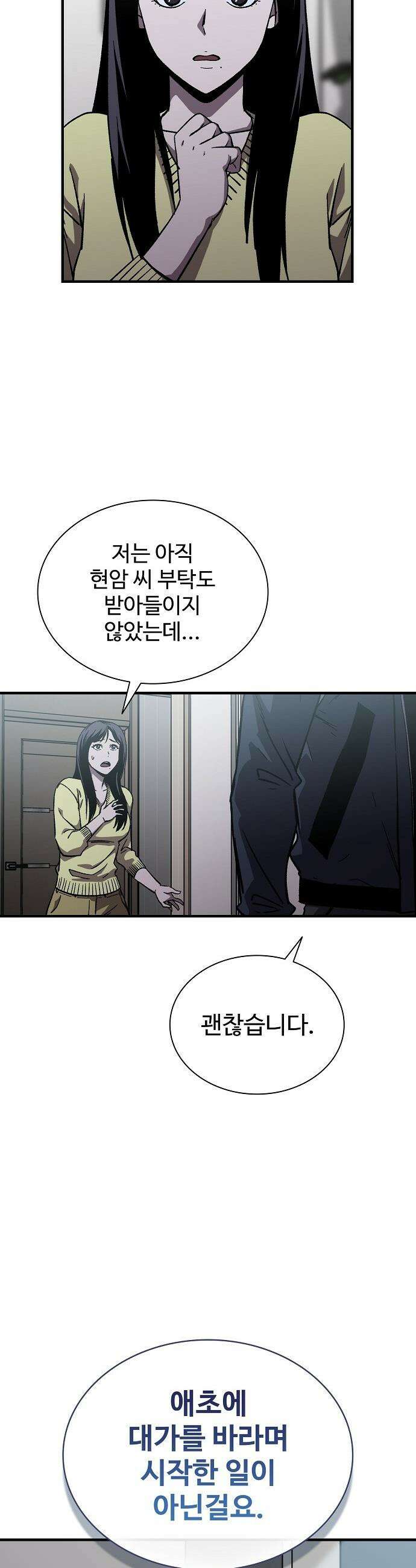 퇴마록 : 세계편 - 그 남자는 매일 밤 나를 부른다 (3) 36