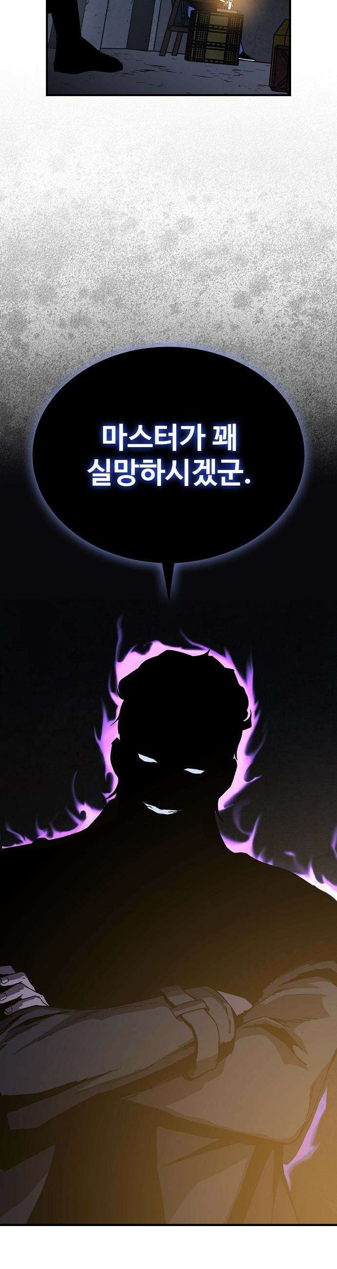 퇴마록 : 세계편 - 그 남자는 매일 밤 나를 부른다 (3) 42