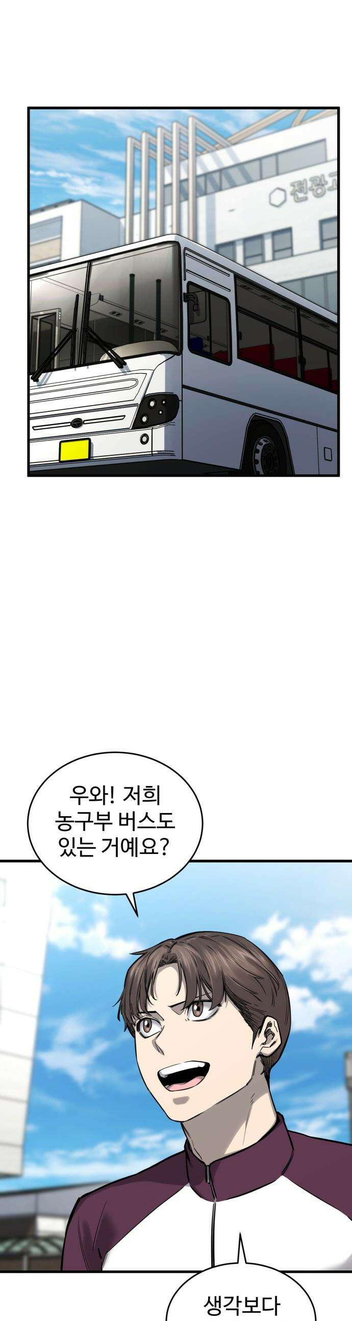 앵클 브레이커 - 7화- 고교 최장신 1