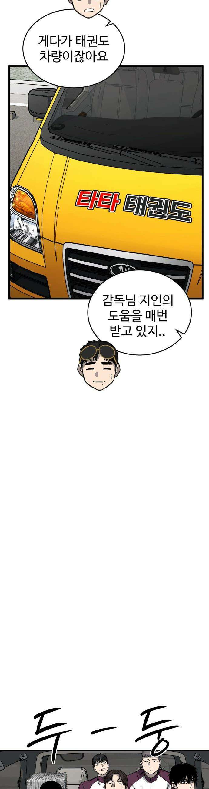 앵클 브레이커 - 7화- 고교 최장신 3