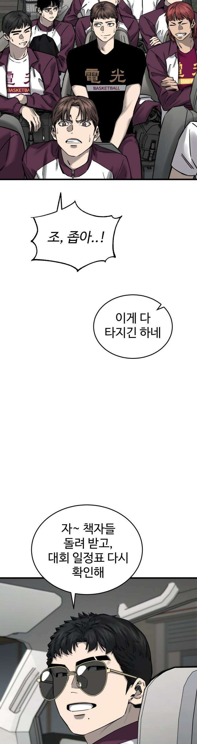 앵클 브레이커 - 7화- 고교 최장신 4