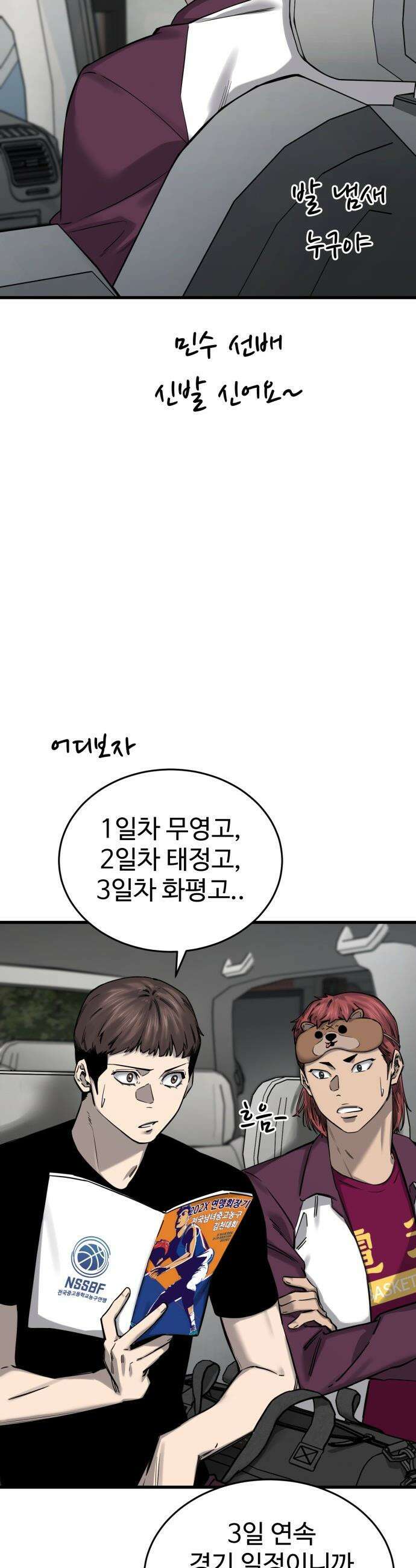 앵클 브레이커 - 7화- 고교 최장신 5