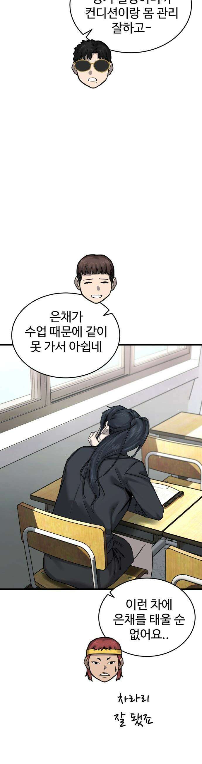 앵클 브레이커 - 7화- 고교 최장신 6