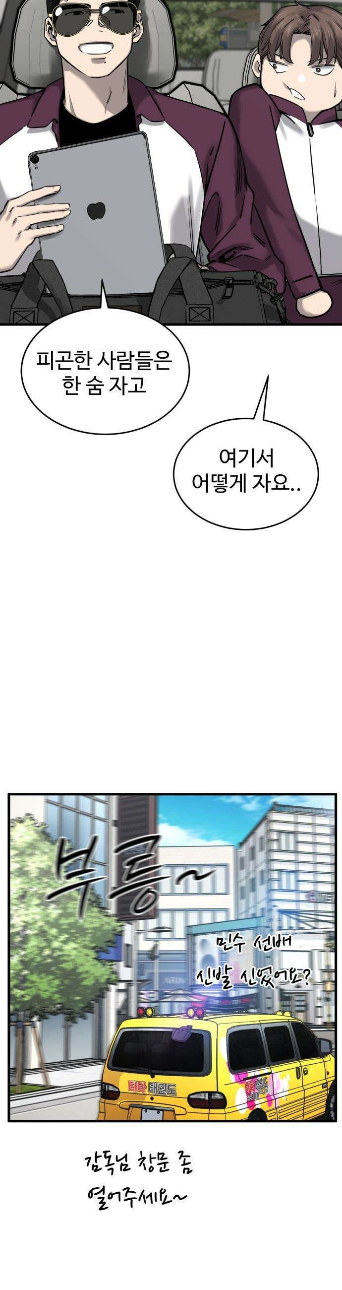 앵클 브레이커 - 7화- 고교 최장신 8