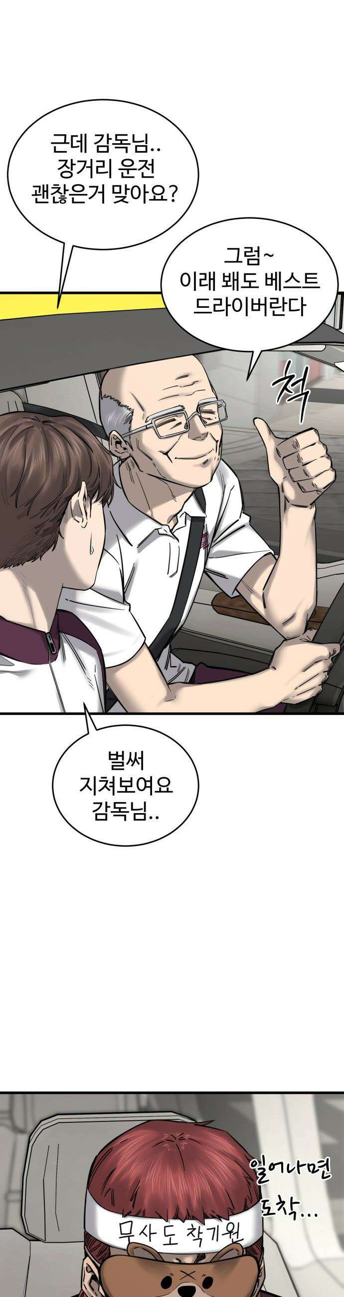 앵클 브레이커 - 7화- 고교 최장신 9