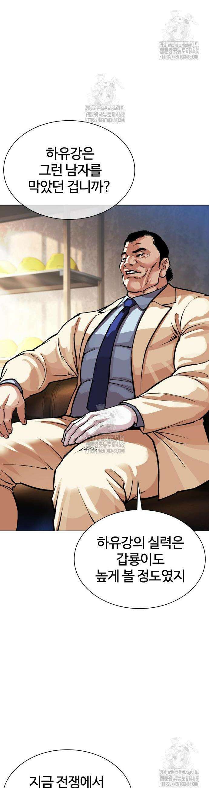 외모지상주의 577화 4