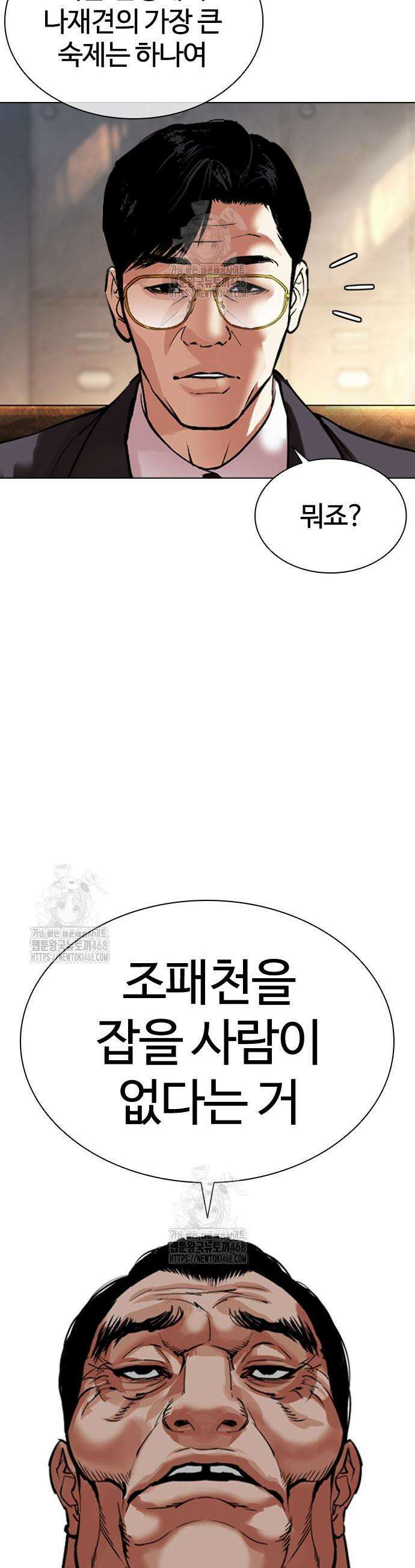 외모지상주의 577화 5