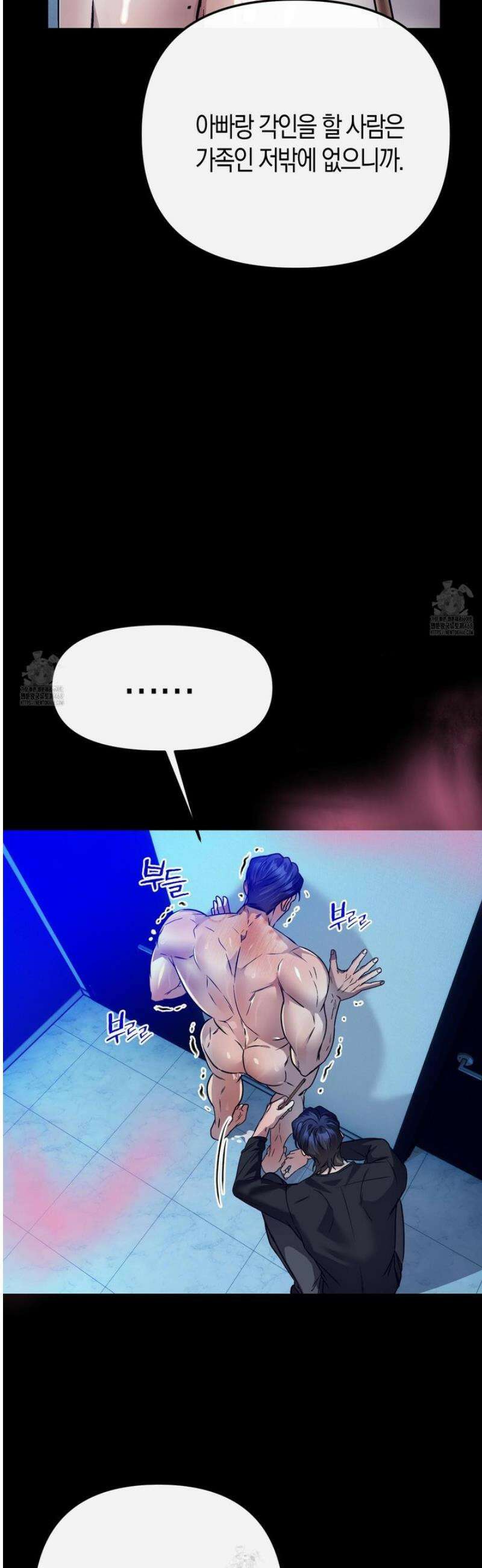 공공재가 된 아버지! 25화 [시즌1 최종화] 8