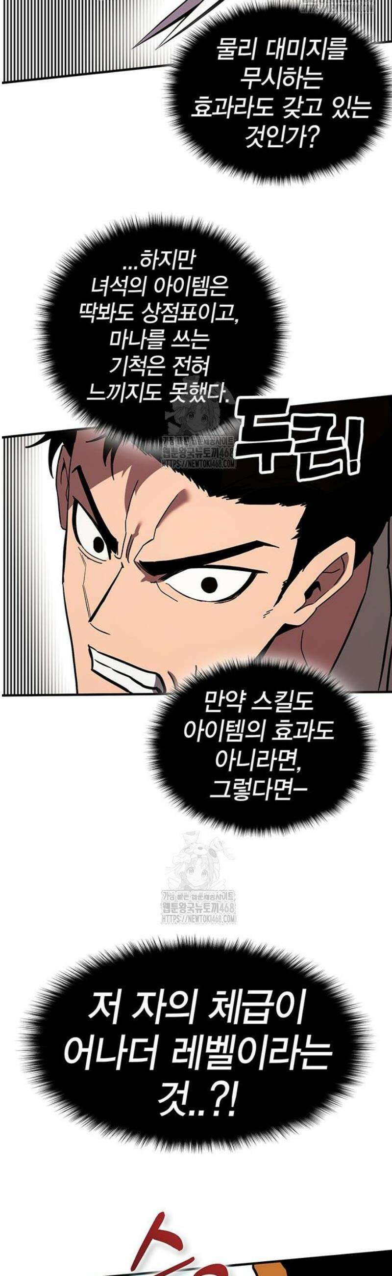 열렙전사 3부 111화 - 다크 vs 라이트 6