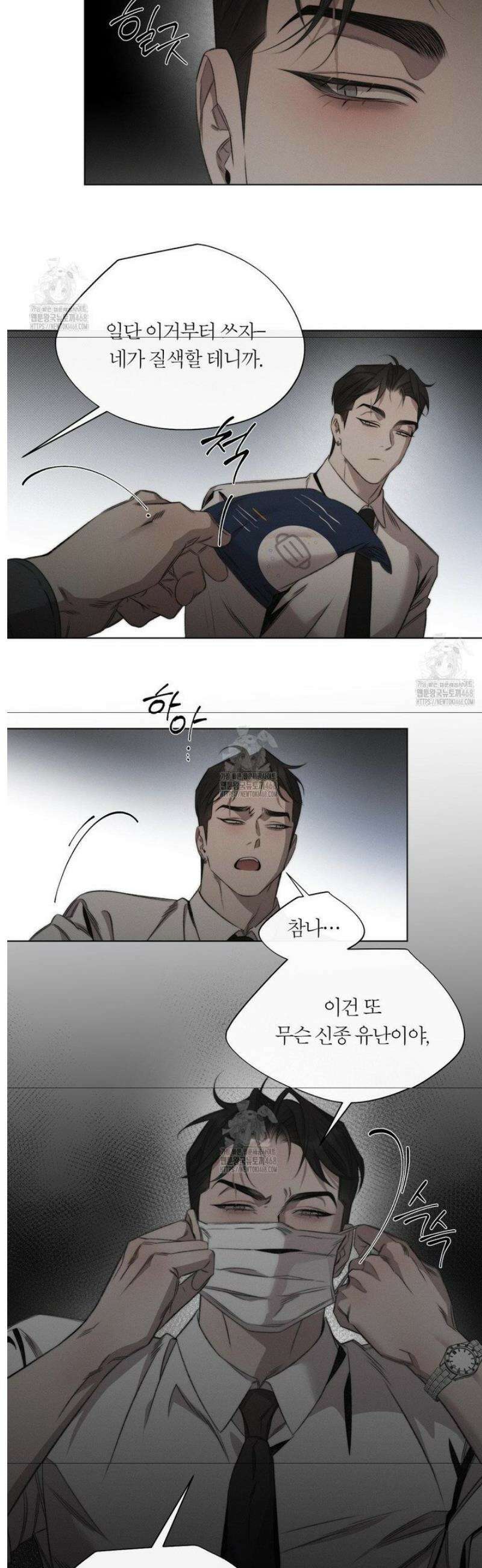 그럼에도 불구한 45화 2