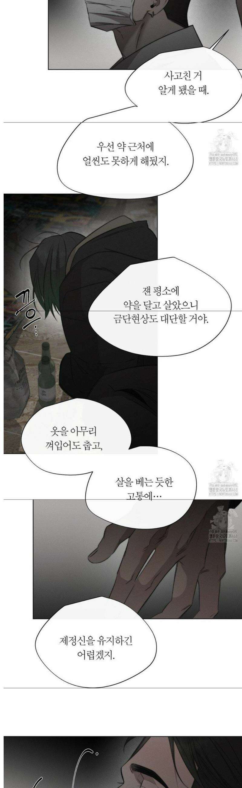 그럼에도 불구한 45화 9