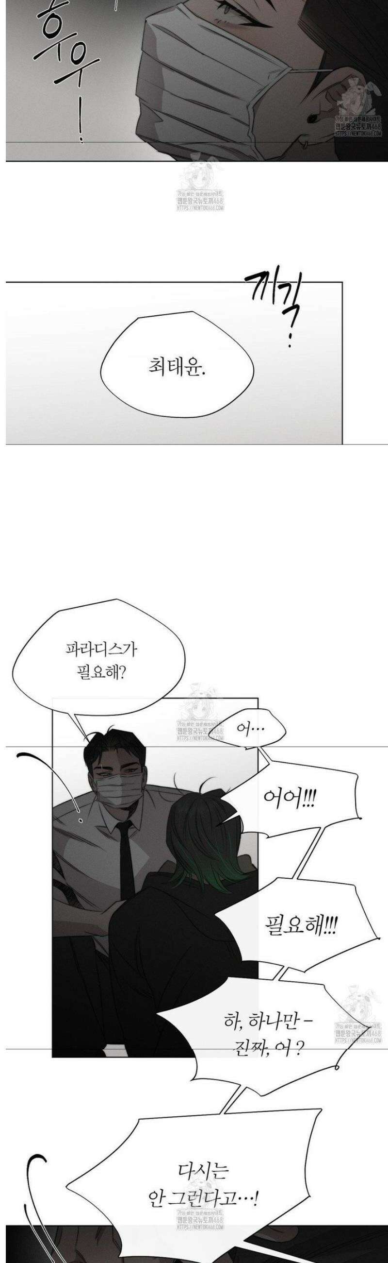 그럼에도 불구한 45화 10