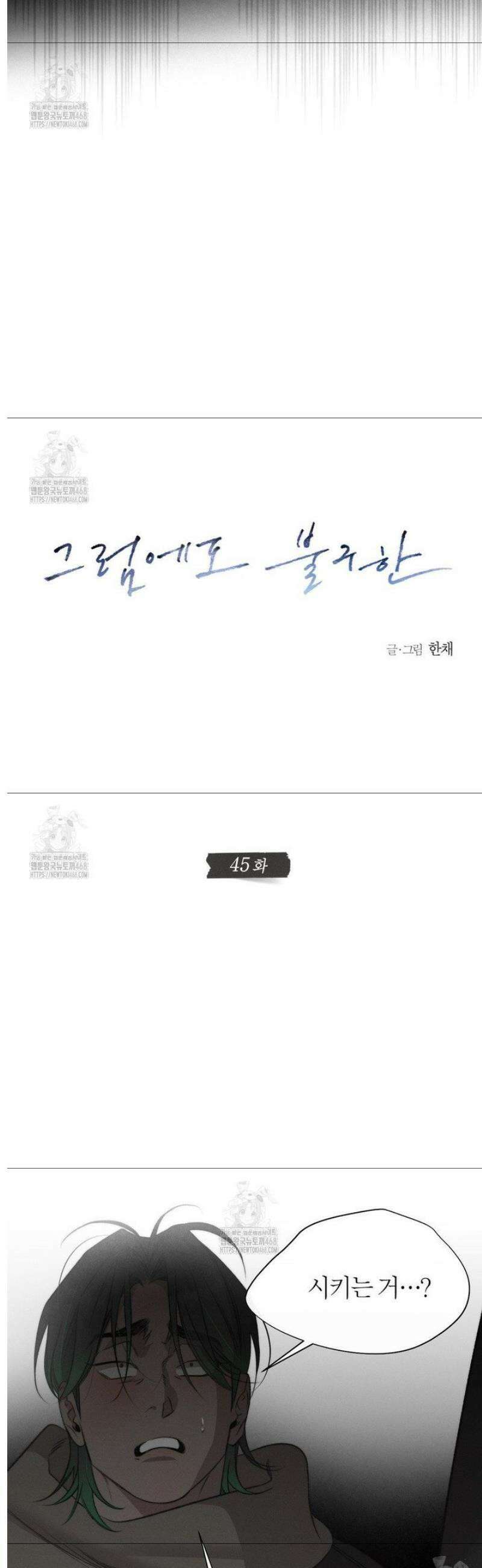 그럼에도 불구한 45화 12