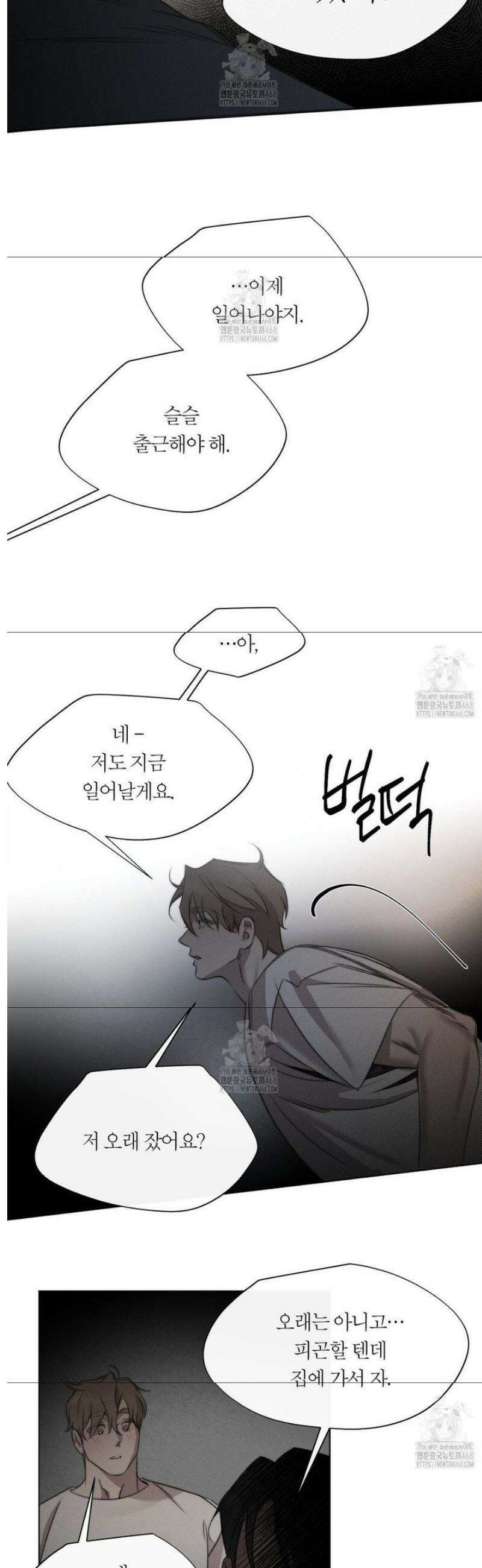 그럼에도 불구한 45화 20