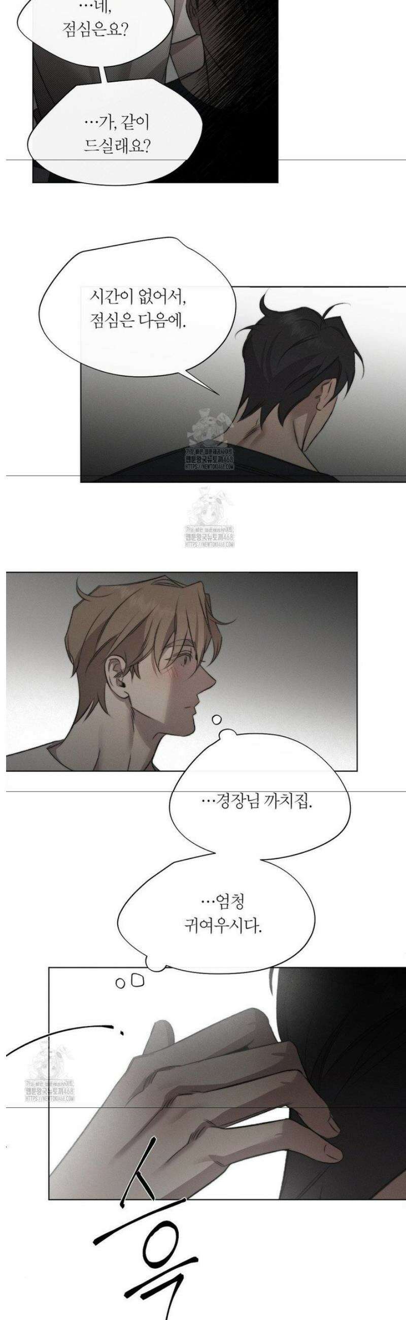그럼에도 불구한 45화 21