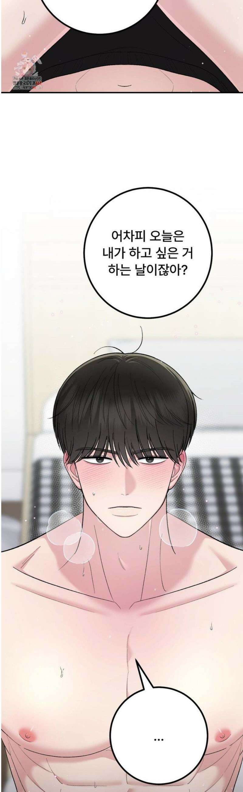 하는 과외 14화 2