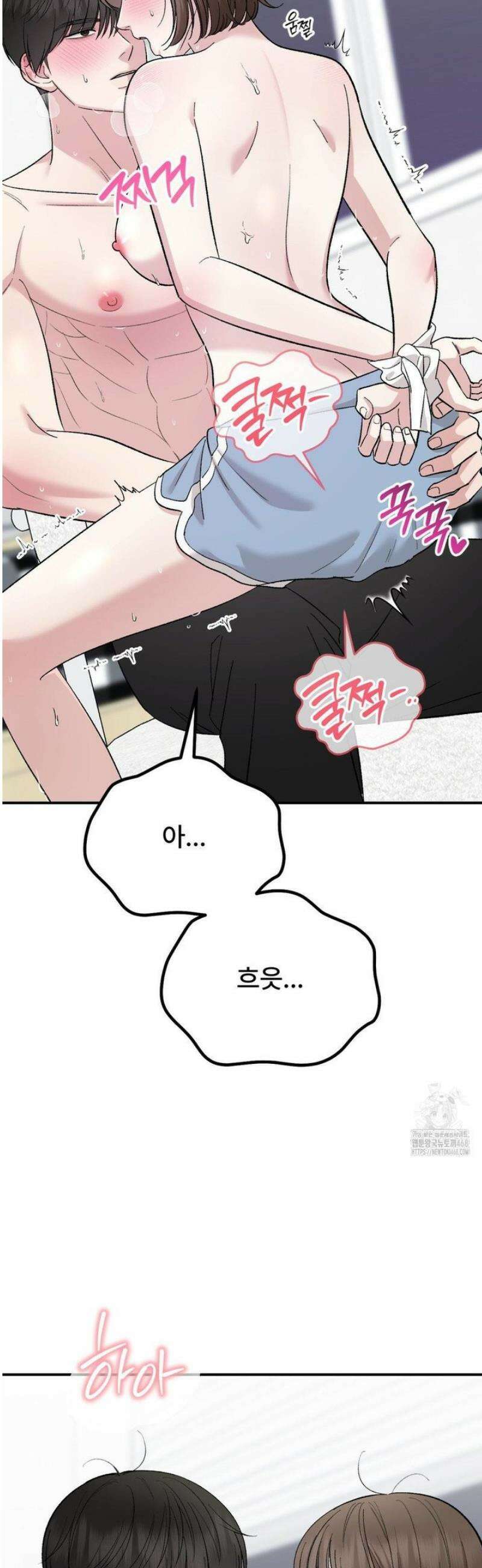 하는 과외 14화 8