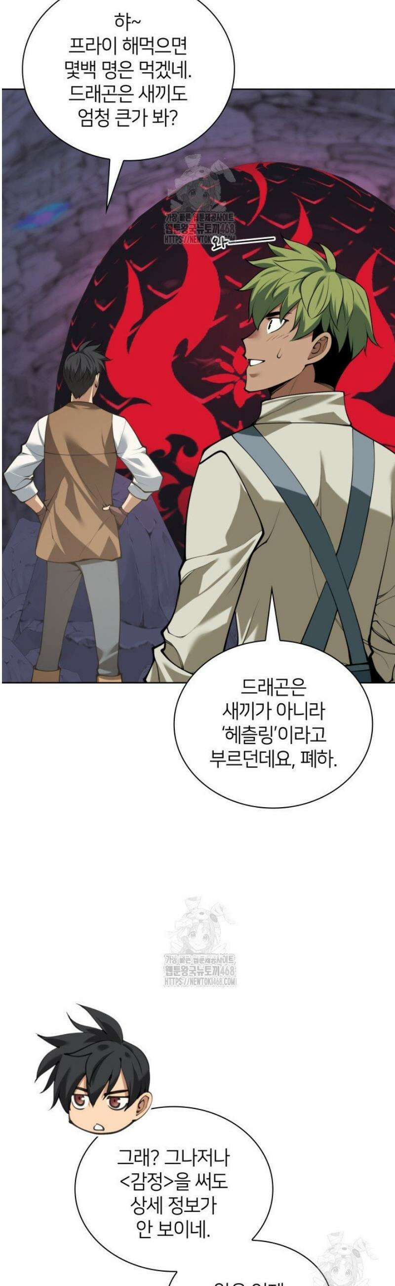 템빨(카카오) 297화 18