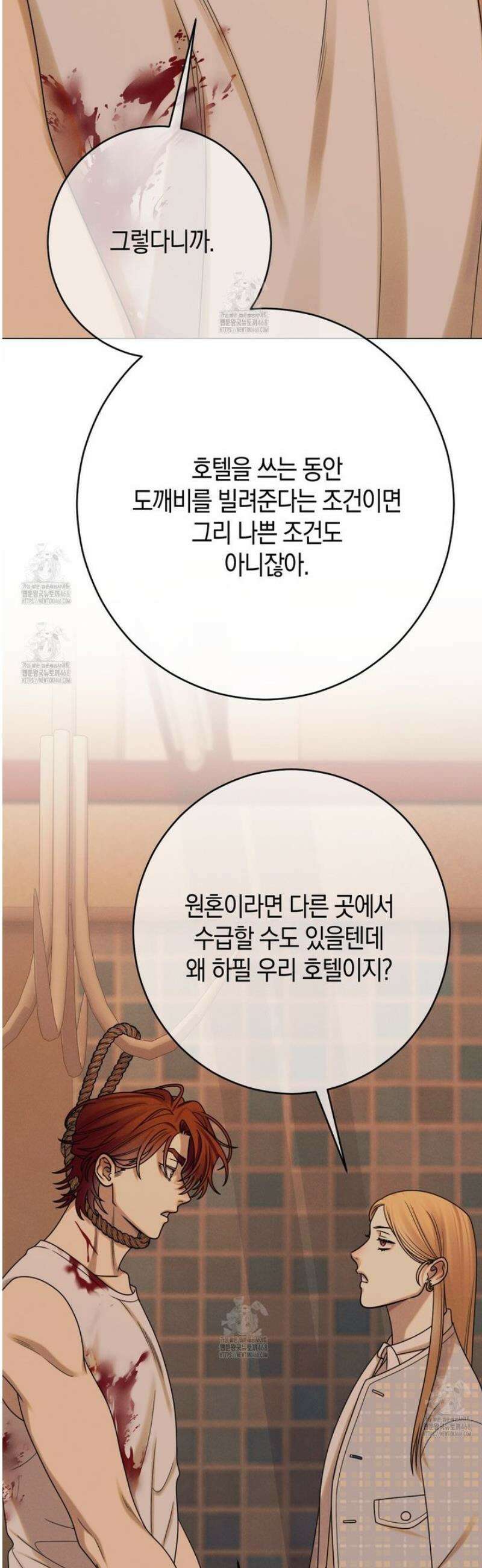 산가지는 도깨비의 꿈을 꾼다 72화 4