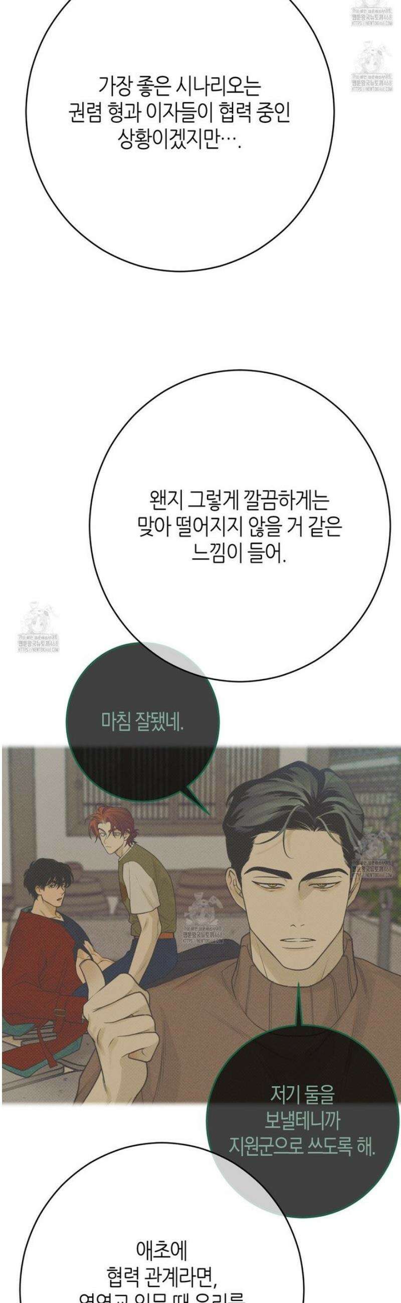 산가지는 도깨비의 꿈을 꾼다 72화 9
