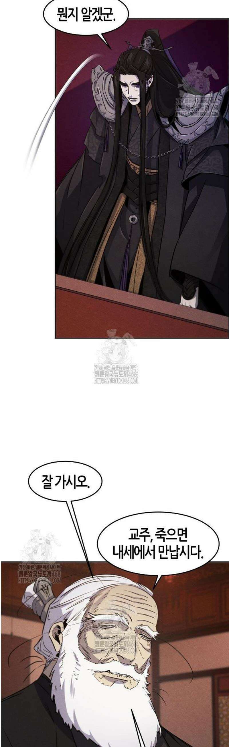 광마회귀 174화 3