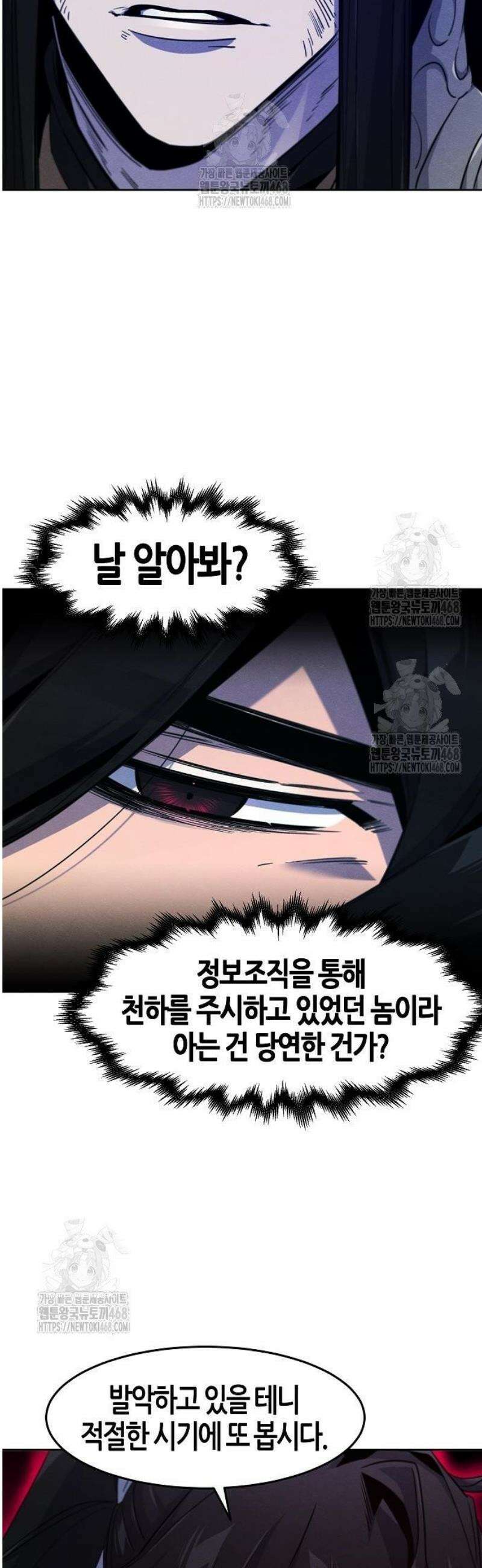 광마회귀 174화 9