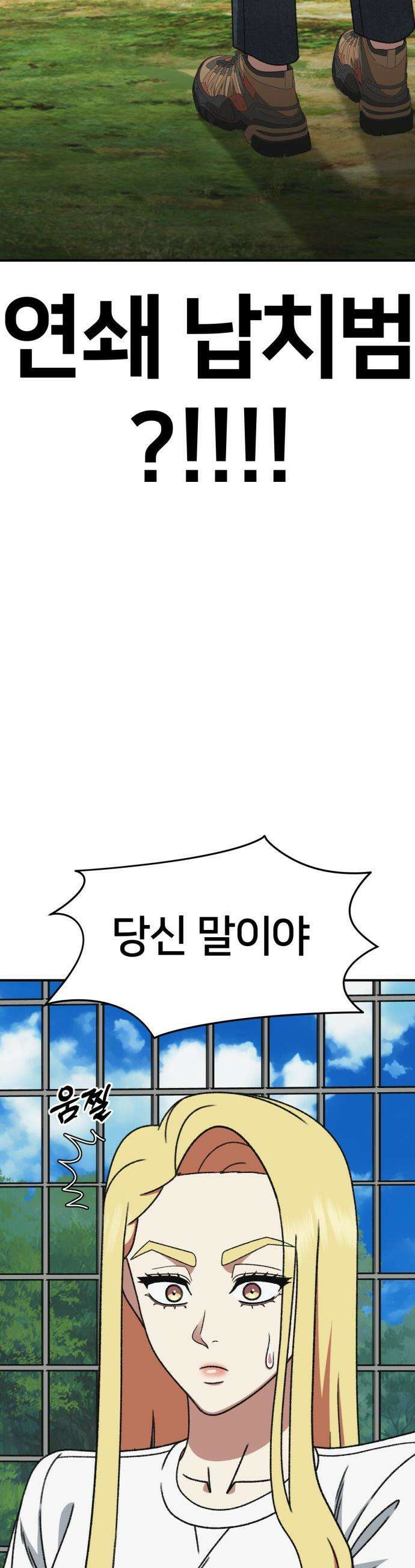 나를 바꿔줘 - [시즌3] 현여주 8 3
