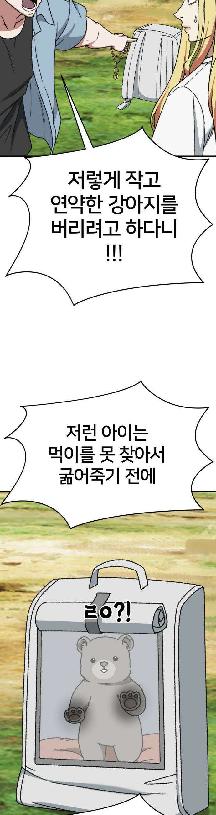 나를 바꿔줘 - [시즌3] 현여주 8 7