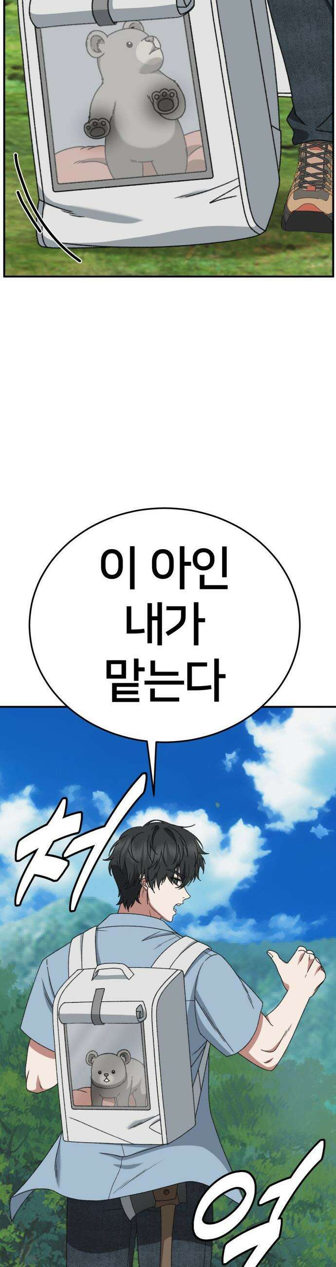나를 바꿔줘 - [시즌3] 현여주 8 12