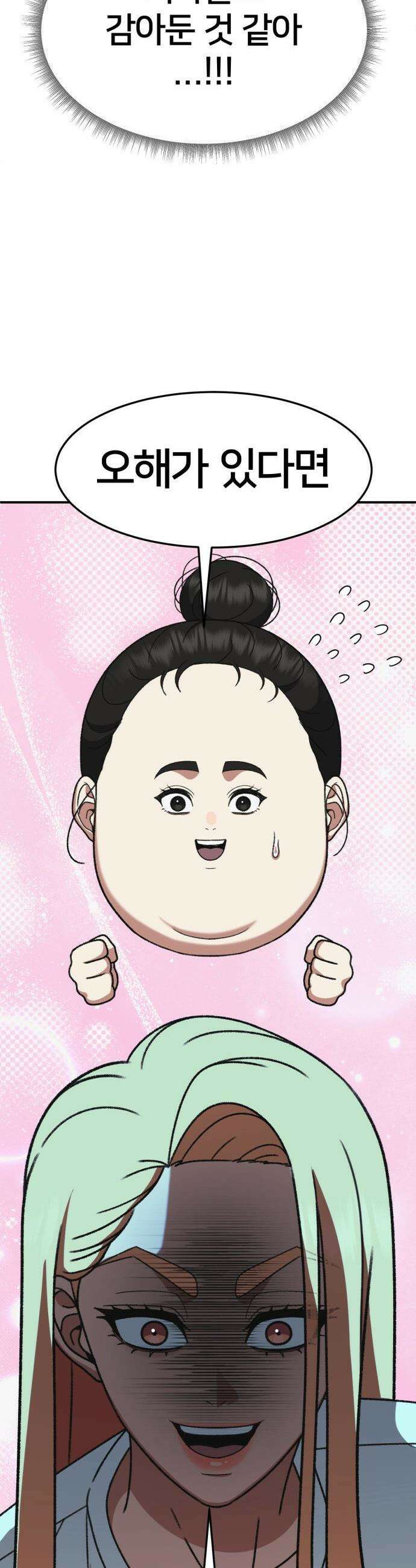 나를 바꿔줘 - [시즌3] 현여주 8 16