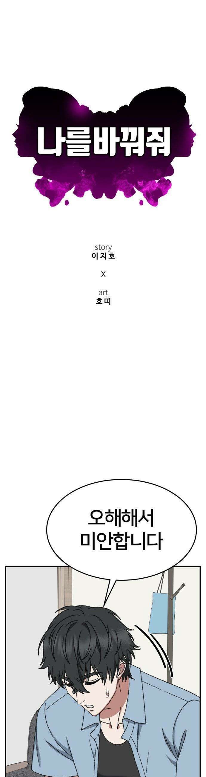 나를 바꿔줘 - [시즌3] 현여주 8 21