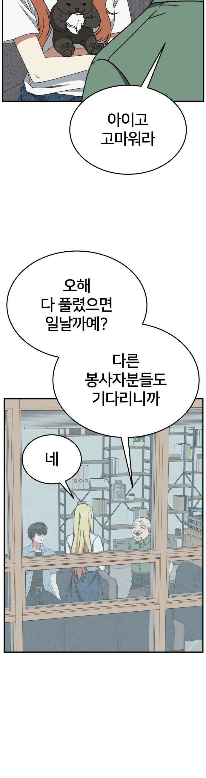 나를 바꿔줘 - [시즌3] 현여주 8 25