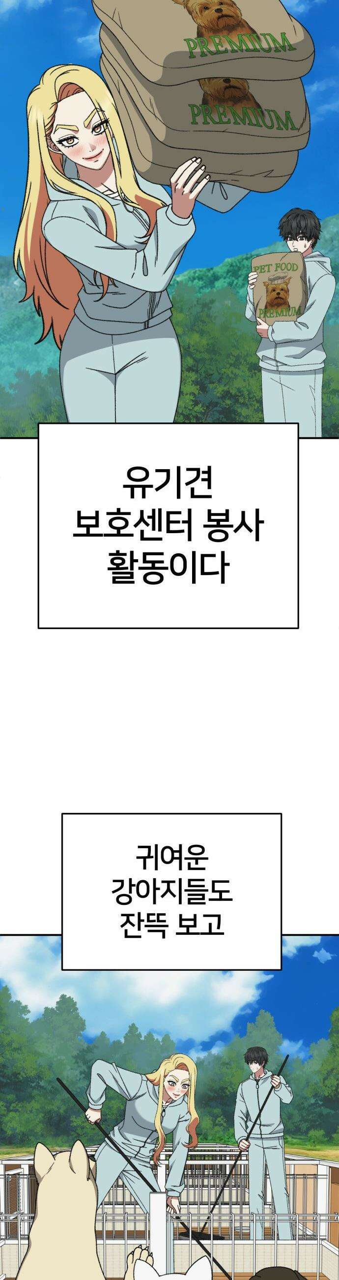 나를 바꿔줘 - [시즌3] 현여주 8 27