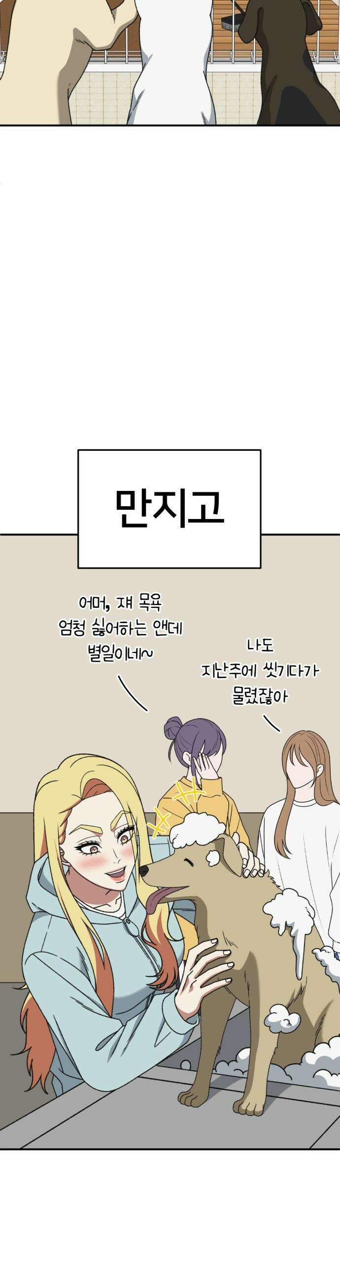 나를 바꿔줘 - [시즌3] 현여주 8 28