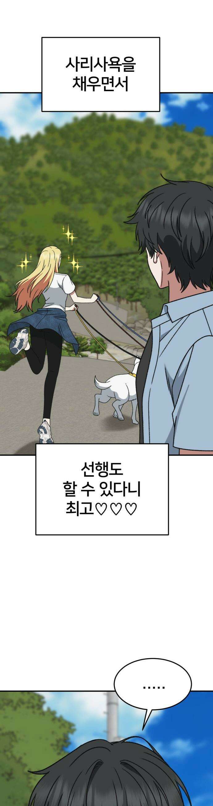 나를 바꿔줘 - [시즌3] 현여주 8 30