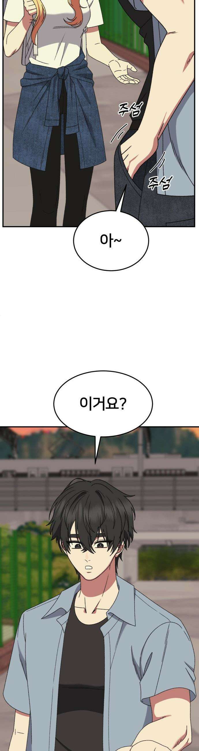 나를 바꿔줘 - [시즌3] 현여주 8 36