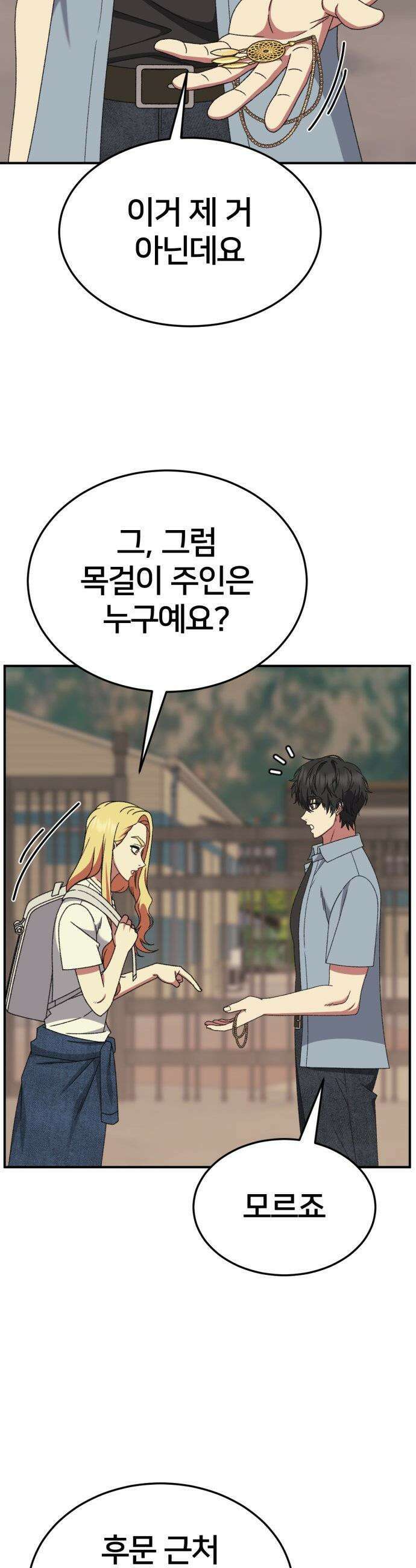 나를 바꿔줘 - [시즌3] 현여주 8 37