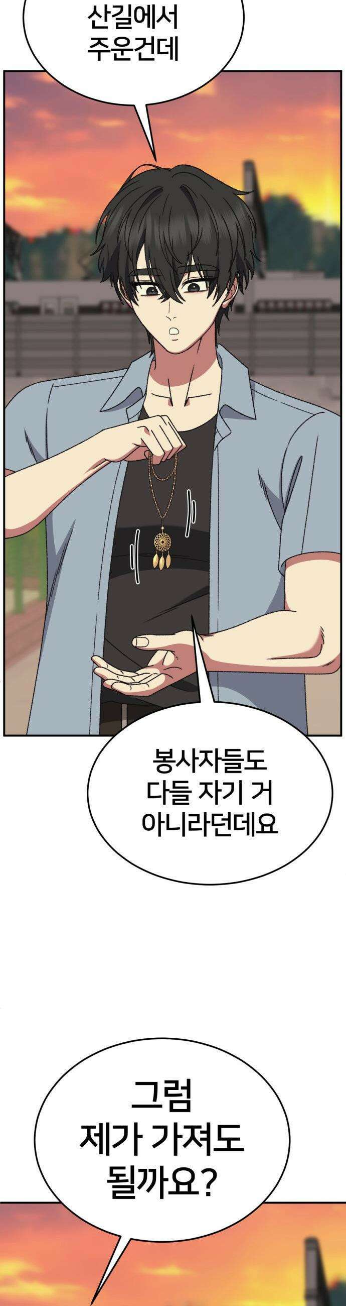 나를 바꿔줘 - [시즌3] 현여주 8 38