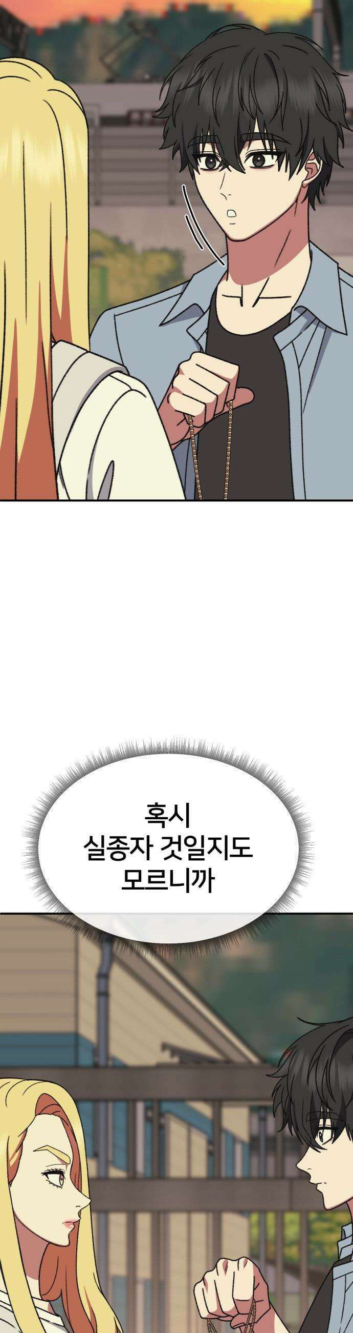 나를 바꿔줘 - [시즌3] 현여주 8 39