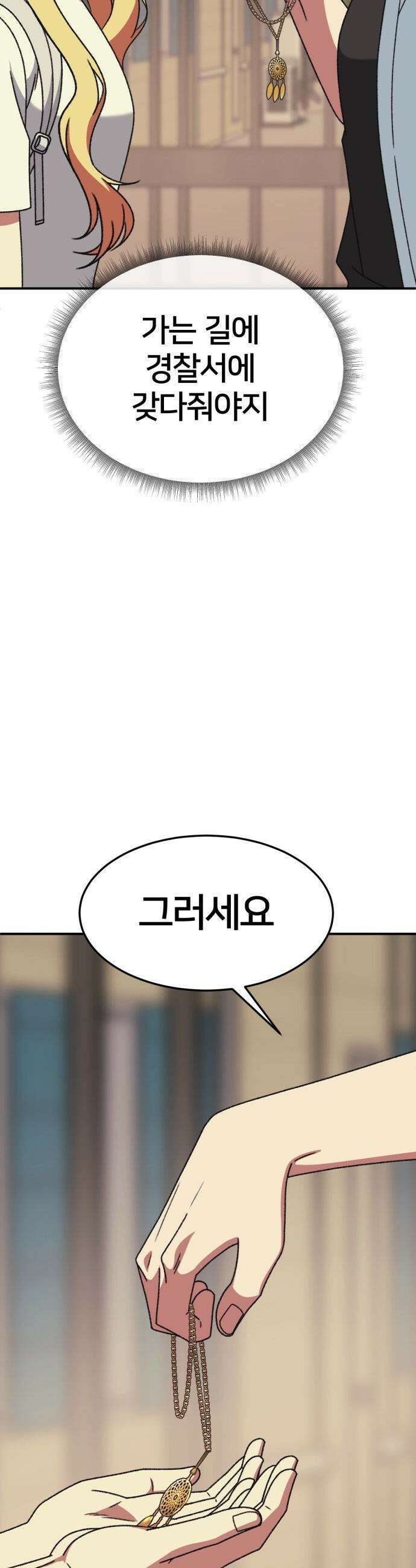 나를 바꿔줘 - [시즌3] 현여주 8 40