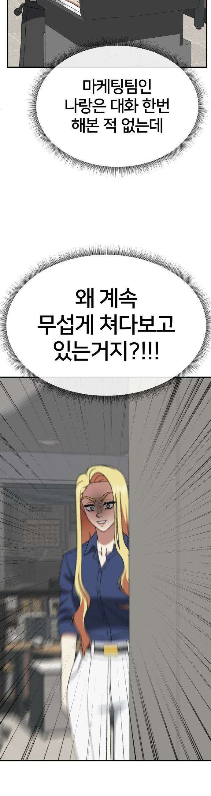 나를 바꿔줘 - [시즌3] 현여주 8 44