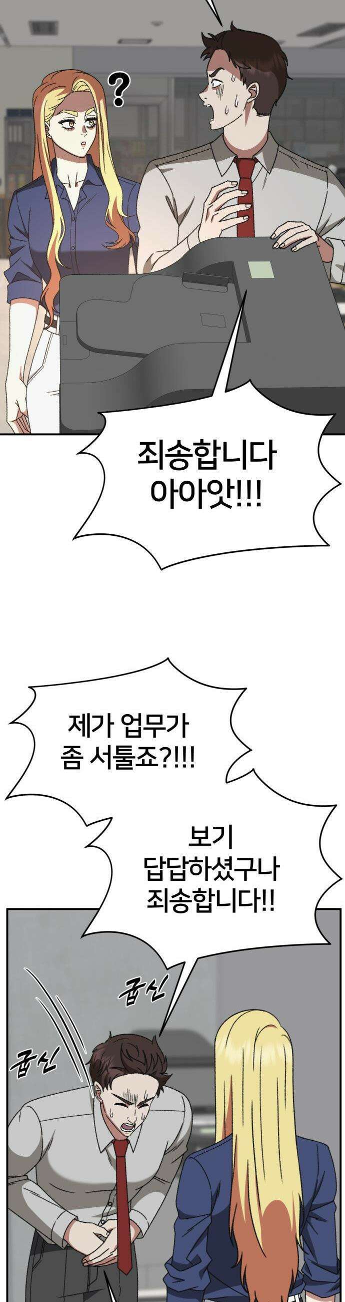 나를 바꿔줘 - [시즌3] 현여주 8 46